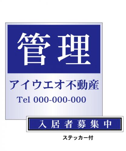 KDM01 社名入管理看板アルミ複合板製3mm厚製  45㎝×45㎝