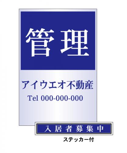 KDS01 社名入管理看板アルミ複合板製3mm厚製  45㎝×30㎝