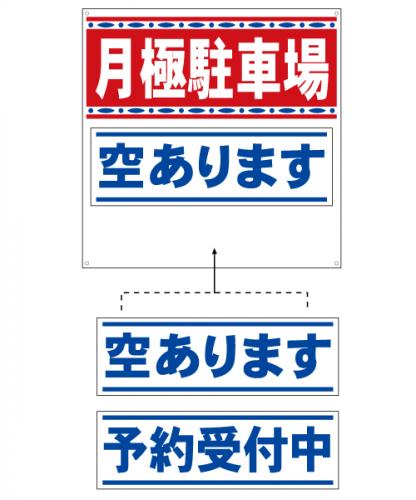 FP001　「月極駐車場」 鉄板製0.5mm厚製  60㎝×60㎝