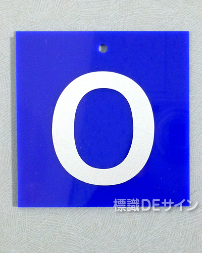 V6　　硬質樹脂製　「O」　　55×55㎜　小サイズ