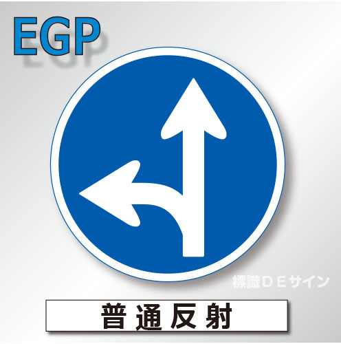 規制標識#311A-R　1.0倍　アルミ製　普通反射　「指定方向外通行禁止」　