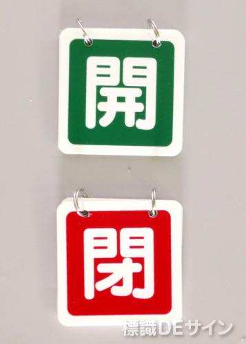 VA2  開閉切替型　