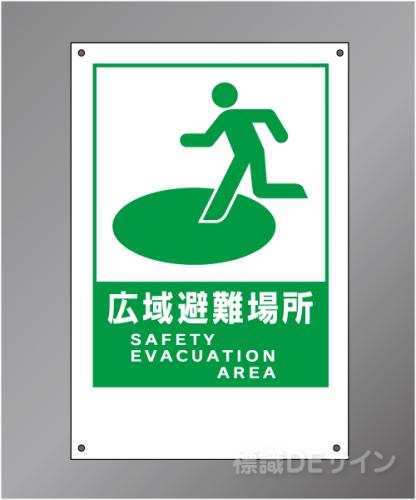 HY3　　　壁用広域避難場所標識