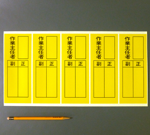 WS7G　ステッカー製　　　(5枚1組)　　　　　　　　「作業主任者　正副」　　200×80㎜