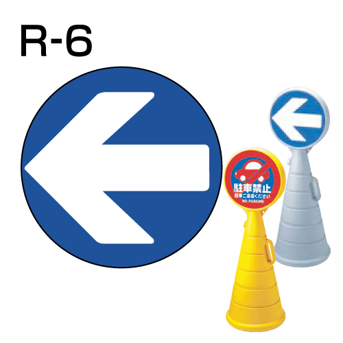 ロードポップサイン用　表示面板　R-6　「左矢印」