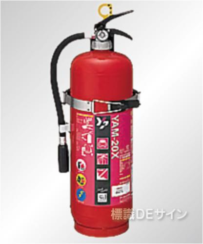 ヤマト　自動車用消火器 YAM-20X  ABC粉末  20型 蓄圧式　※リサイクルシール付