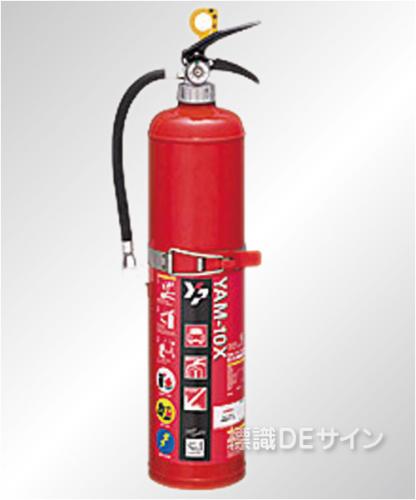 ヤマト　自動車用消火器 YAM-10XⅡ  ABC粉末  10型 蓄圧式　※リサイクルシール付