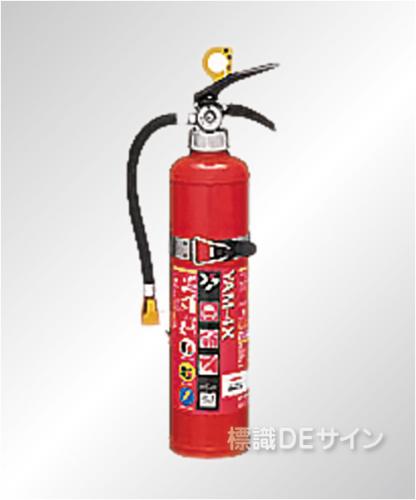 ヤマト　自動車用消火器 YPM-4  ABC粉末  4型 加圧式　※リサイクルシール付