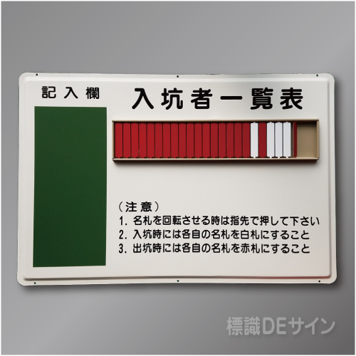 入抗者一覧表　25名用