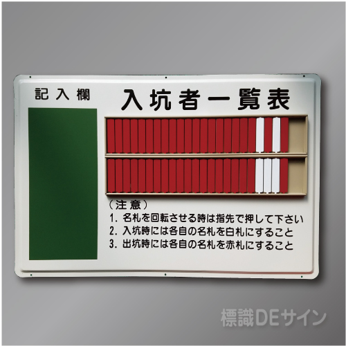 入抗者一覧表　50名用