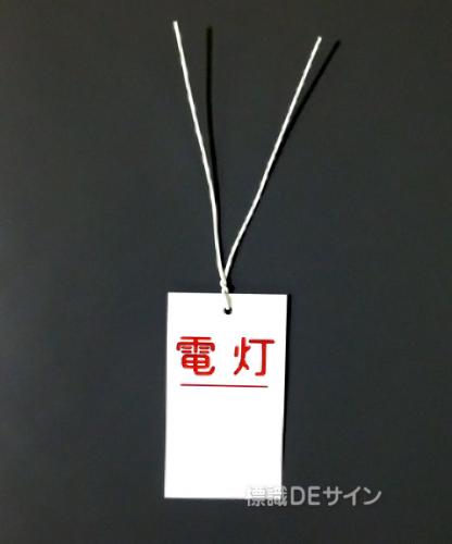 WK18　硬質樹脂製　　行先表示板「電灯」　　　70×40㎜