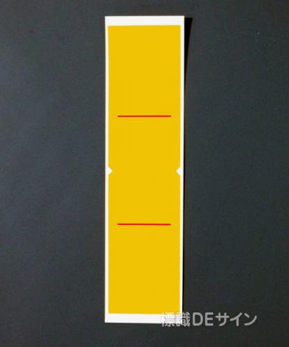 WS51B　ステッカー製　　行先表示板「黄無地」　　　80×40(折曲状態で)