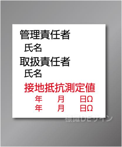 WK20　硬質樹脂製　　「管理責任者　取扱責任者」　120×120㎜