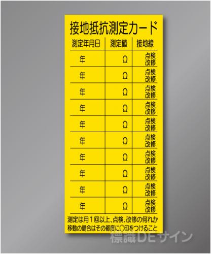 WK6　硬質樹脂製　　「接地抵抗測定ガード」　200×90㎜