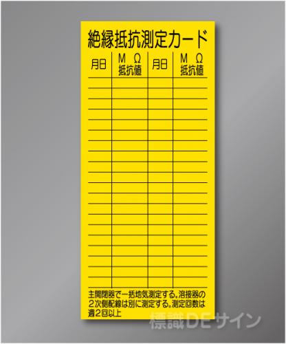 WK7　硬質樹脂製　　「絶縁抵抗測定ガード」　200×90㎜