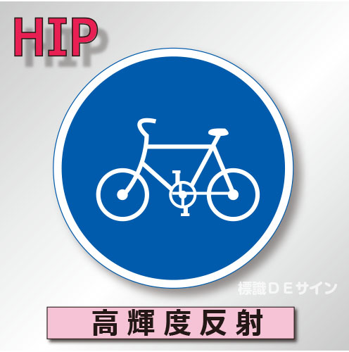 規制標識#325-2　1.0倍　アルミ製　高輝度反射　「特定小型原動機付・自転車専用」　
