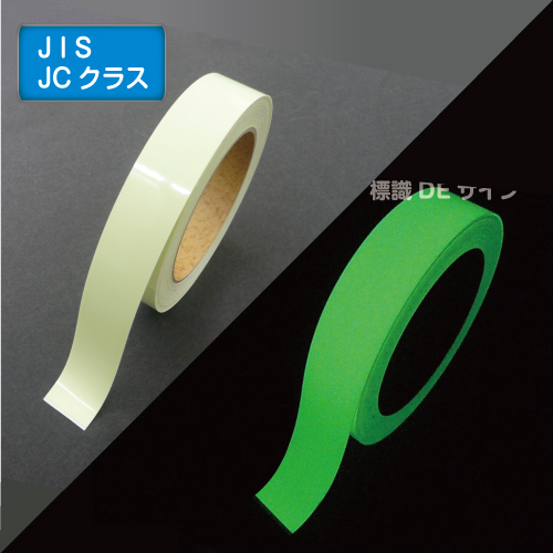 AF2510　高輝度蓄光テープ　JIS規格JCクラス　25㎜×10M巻