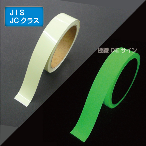 AF2505　高輝度蓄光テープ　JIS規格JCクラス　25㎜×5M巻
