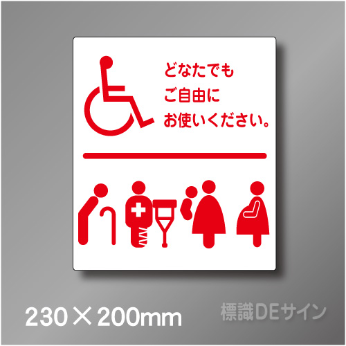 ステッカー製　トイレ ピクトサイン　S-052RM　230×200㎜