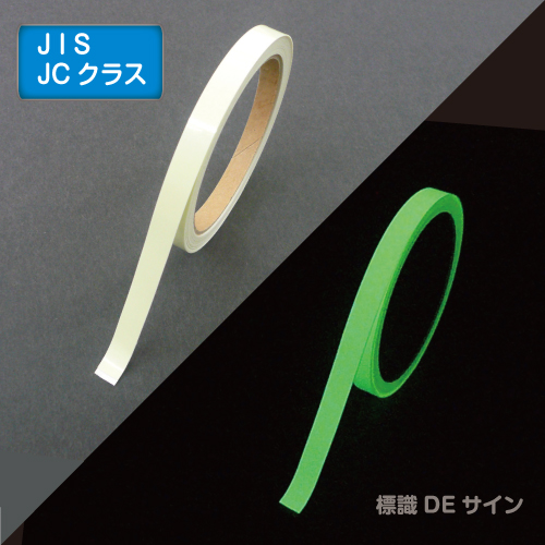 AF1001　高輝度蓄光テープ　JIS規格JCクラス　10㎜×1M巻