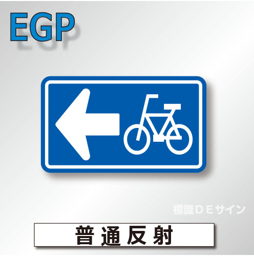 規制標識#326-2-A　1.0倍　アルミ製　普通反射　「特定小型原動機付自転車・自転車一方通行」　