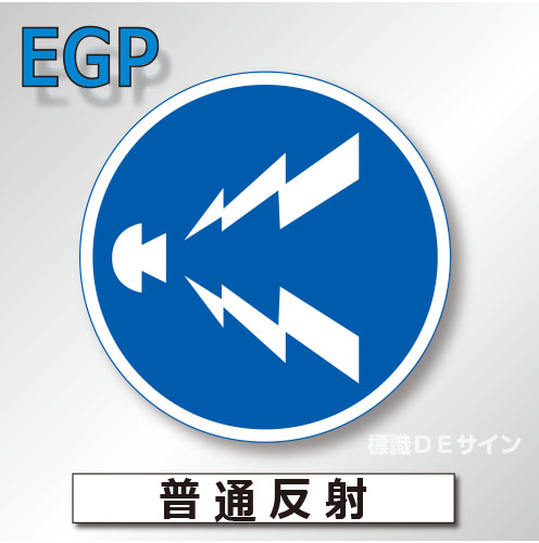 規制標識#328　1.0倍　アルミ製　普通反射　「警笛鳴らせ」　