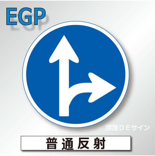 規制標識#311A-L　1.0倍　アルミ製　普通反射　「指定方向外通行禁止」　
