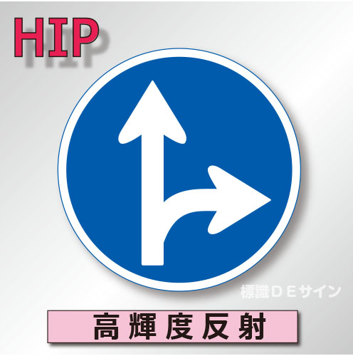 規制標識#311A-L　1.0倍　アルミ製　高輝度反射　「指定方向外通行禁止」　