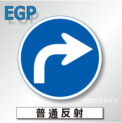 規制標識#311B-L　1.0倍　アルミ製　普通反射　「指定方向外通行禁止」　