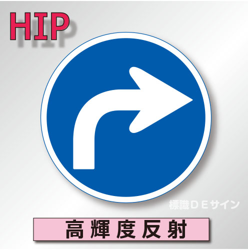 規制標識#311B-L　1.0倍　アルミ製　高輝度反射　「指定方向外通行禁止」　
