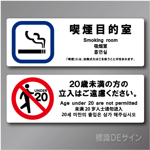 「喫煙目的室smoking room 飲食なし」  ステッカー製 70×200㎜ 2枚/1組　